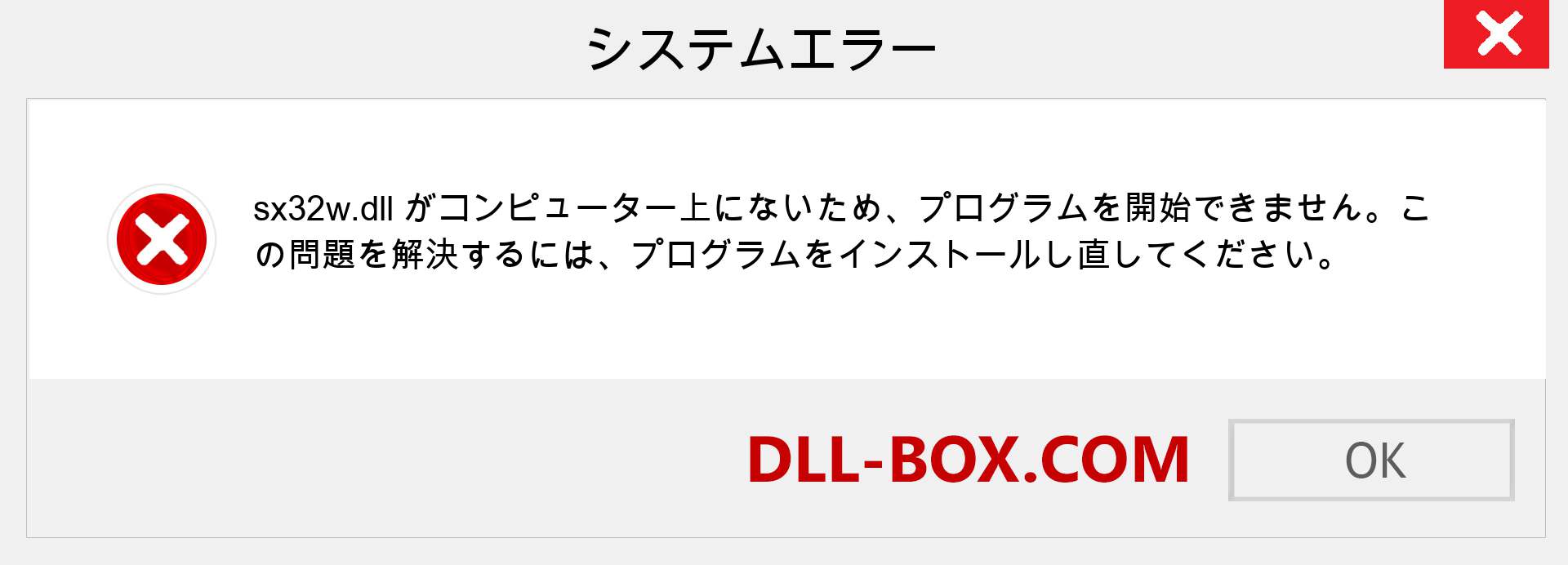 sx32w.dllファイルがありませんか？ Windows 7、8、10用にダウンロード-Windows、写真、画像でsx32wdllの欠落エラーを修正